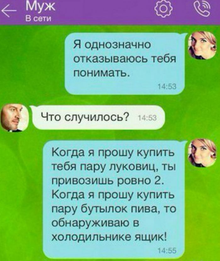 ж а Всгти Я однозначно отказываюсь тебя понимать йс Что случилось Когда я прошу купить тебя пару луковиц ты привозишь ровно 2 Когда я прошу купить пару бутылок пива то обнаруживаю в холодильнике ящик