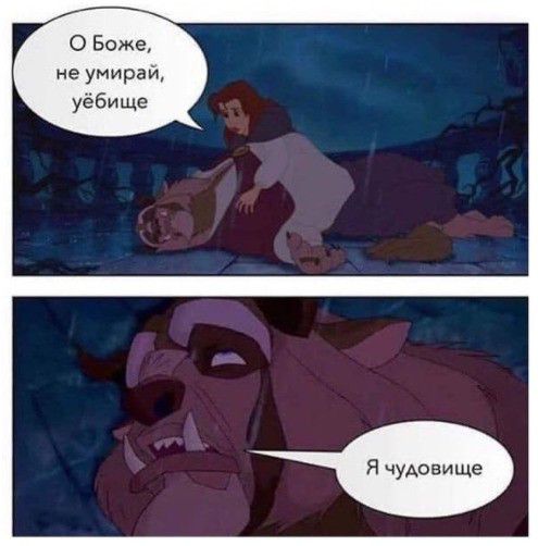 О Боже не умирай уёбище Я чуАовиЩе