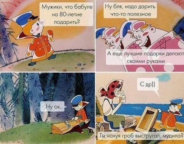 Мужи что бсбупе Ну бля подо дари ВОтечие подарить чхогто полезное А еще нучшие подарки детски своими руками _ ыы я гроб выстругсп мудипаг Ш
