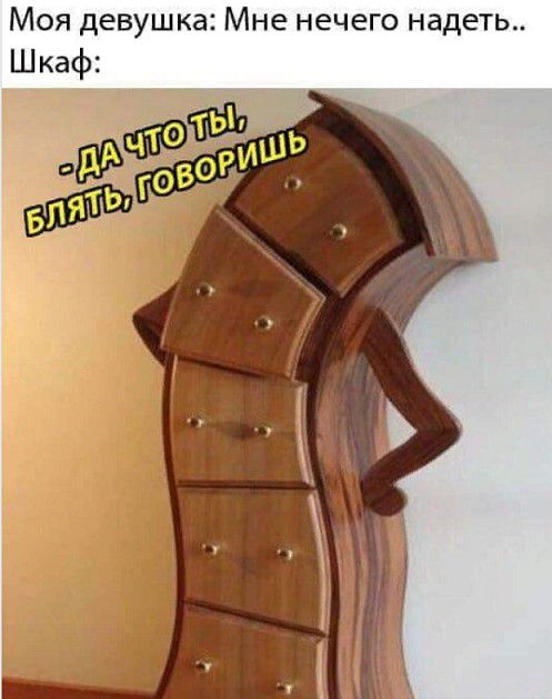 Моя девушка Мне нечего надеть