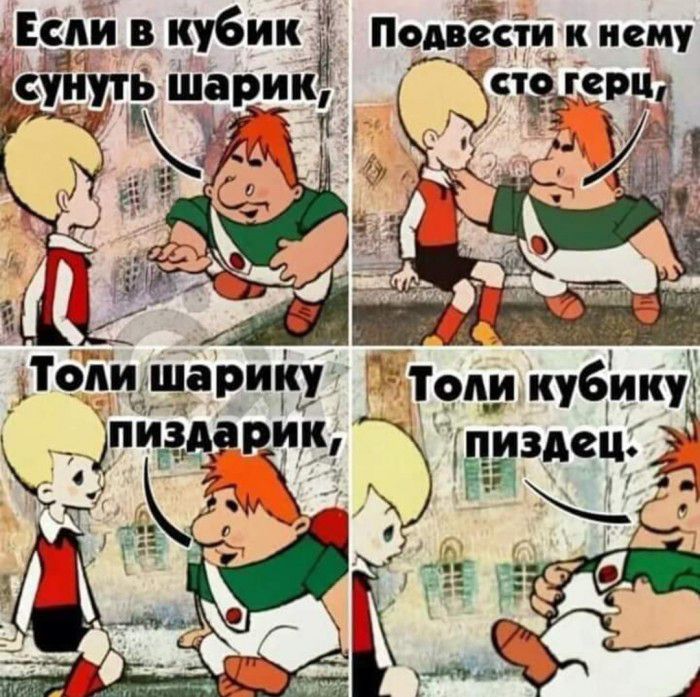 Если в кубик Ё Подати к нему СУЁТЬ Шарик стзггерщт ьн ЁЁ щ 13 а топи шарику Ч9ди кубикуЁ д п ПЁАЁРЁК здсц