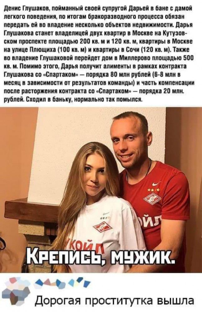 движ Глушков пойманный своей супругой дооьоі опне пион лвгкого повеления по нтопи причиненного процесс подан порви ть он во нподонно нвоколько объектов недвижимости порн Глушонои опия владелицей мух хищно Мосин но Кутузов онои проопепв площодыо 200 и и и 120 кв м кпртиры Москве но улице Ппющнп 100 п и н портили Сочи 120 но и Тонко оо моление Глушпоной перейдет дом Миллерово площадью 500 и и Помимо
