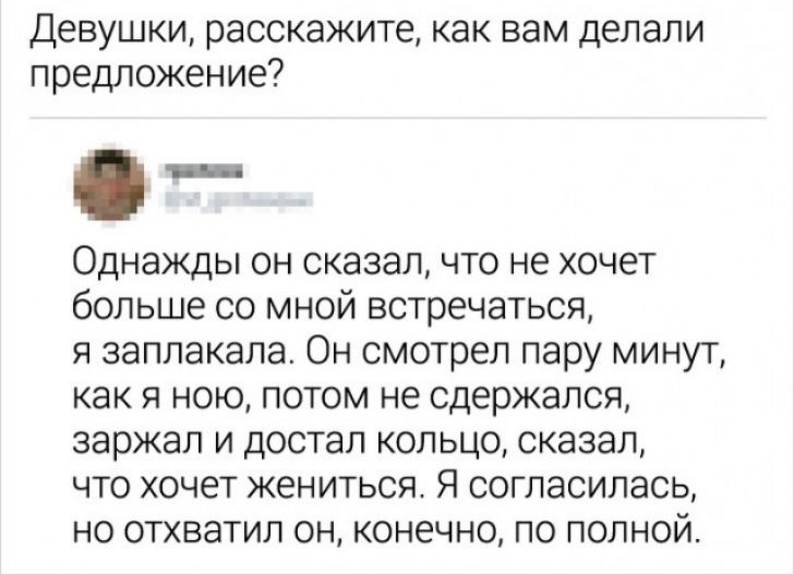 Девушки расскажите как вам делали предложение _ Однажды он сказал что не хочет больше со мной встречаться я заплакала Он смотрел пару минут как я ною потом не сдержался заржал и достал кольцо сказал ЧТО ХОЧ6Т ЖЕНИТЬСЯ Я СОГЛЭСИПЭСЬ НО ОТХВЭТИЛ ОН КОНЕЧНО ПО ПОЛНОЙ