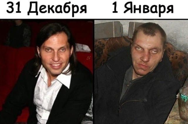 31 Декабря 1 Января