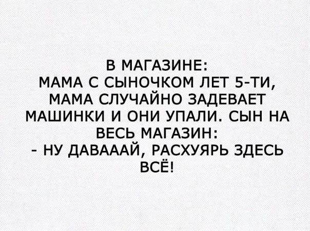 В МАГАЗИНЕ МАМА С СЫНОЧКОМ ЛЕТ 5 ТИ МАМА СЛУЧАЙНО ЗАДЕВАЕТ МАШИНКИ И ОНИ УПАЛИ СЫН НА ВЕСЬ МАГАЗИН НУ ДАВАААЙ РАСХУЯРЬ ЗДЕСЬ ВСЕ