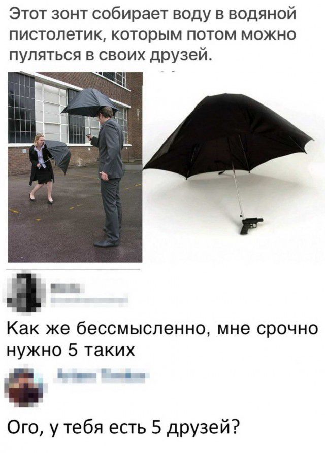 Этот зонт собирает воду в водяной пистолетик которым потом можно Как же бессмысленно мне срочно нужно 5 таких Ого у тебя есть 5 друзей