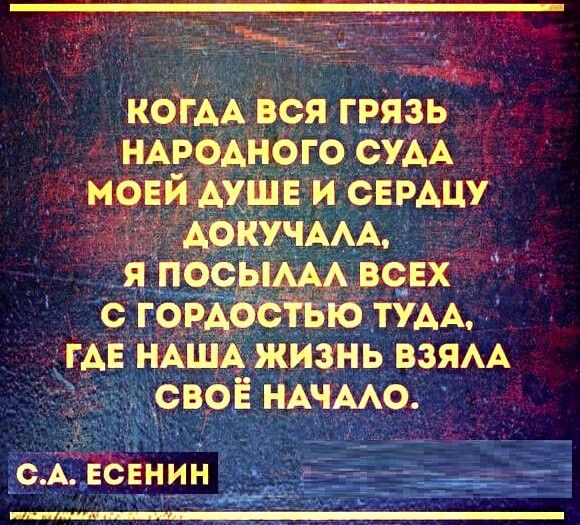 кетАА вся грязь _ НАР ного СУАА _ 349533 пп и сам с горАоЫЪю туАА гАЕ НАША жизнь взЯАА своё НАЧААО сА ЁёвниН