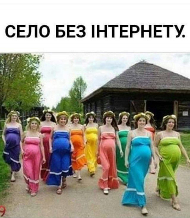 СЕЛО БЕЗ НТЕРНЕТУ