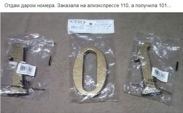 Отдам даром номера Заказапа на апизкспрессе на а пппучпла 101
