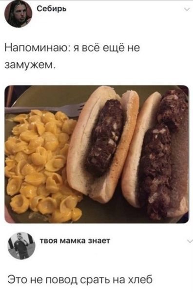 Себирь Напоминаю я все еще не замужем гноя мамка знает Это не повод орать на хлеб