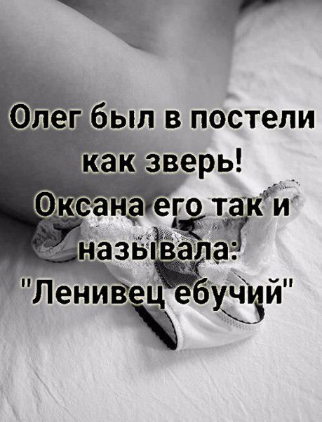 Флегбып в постели