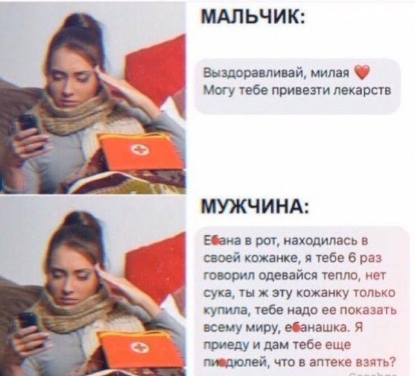 МАЛЬЧИК Вышера лиеай милая і Могу тебе привезти лекарств МУЖЧИНА ЕГаиа рот находилась в сеоей кохаике тебе 6 раз говорил одевайся тепло нот сука ты эту кожанку только купила тебе надо ее показать всему миру еаиашкз Я телу и дам тебе еще гм тлей что в аптеке ш