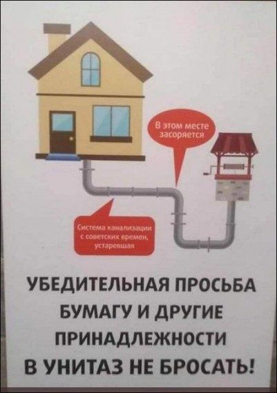 УБЕДИТЕЛЬНАЯ ПРОСЬБА БУМАГУ И дРУГ ИЕ ПРИНАДЛЕЖНОСТИ В УНИТАЗ НЕ БРОСАТЫ