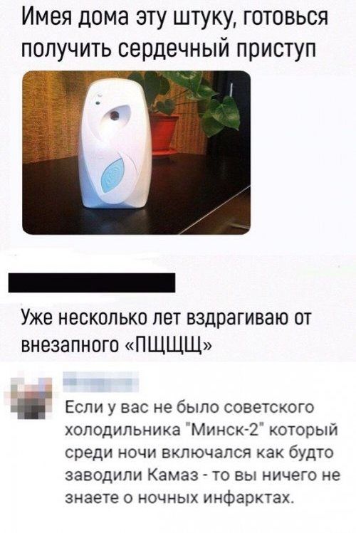 Имея дома эту штуку готовься получить сердечный приступ Уже несколько лет вздрагиваю от внезапного ПЩЩЩ Если у вас не было советского холодильника Минск 2 который среди ночи включался как будто заводили Камаз то вы ничего не знаете о ночных инфарктах