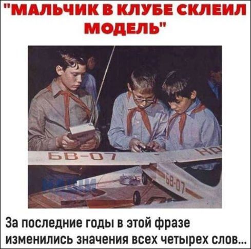 МАЛЬЧИК КЛУБ СШИЛ МЕ За последние годы в этой фразе изменились значения всех четырех слов