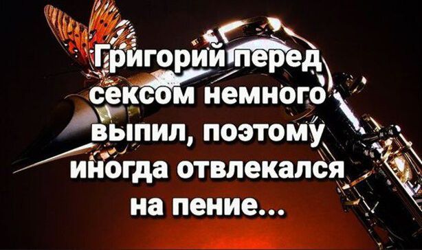 эйгориигёеъц секс м немного вЁіпищ поэтом У ийдгда отвлекапсъ _ на пеииёьы 331