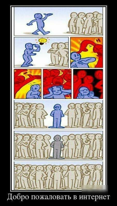 Добро пожаловать в интернет