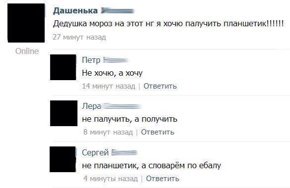 дашенька ЬЭ Дедушка мороз на этот нг я хочю папучить ппаншетих Петр Не хочю д хочу ОТ ЕЕТИТ ь Пера _ не Папу мгр получить Ответить Сергей _ не планшетик словарём по ебапу ОВЕТНТЬ