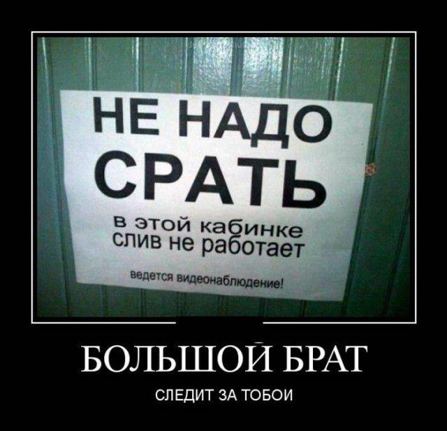 НЕ НАДО СРАТЬ в этой ка инке спив не ра отает ведатщ __ Г Д Ё Большои БРАТ спедИТ ЗА ТОБО