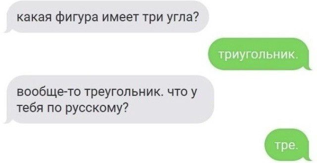 какая фигура имеет три угла ПИ Чжи Мя вообще то треугольник что у тебя по русскому