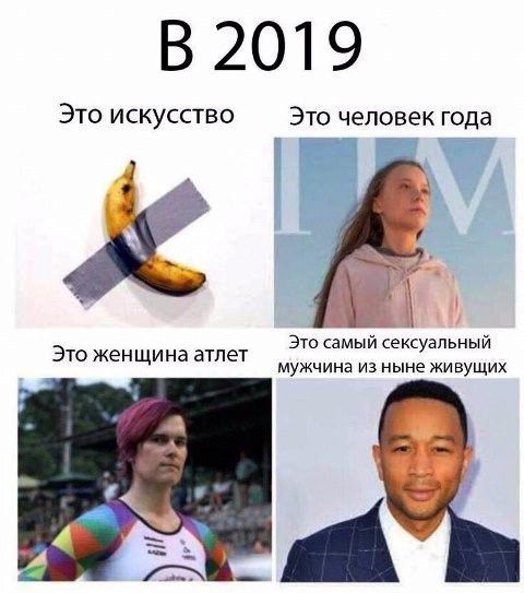 82019 ЭТО ИСКУССТВО ЭТО человек года Это самый сексуальный мужчина из ныне живущих Это женщина атлет