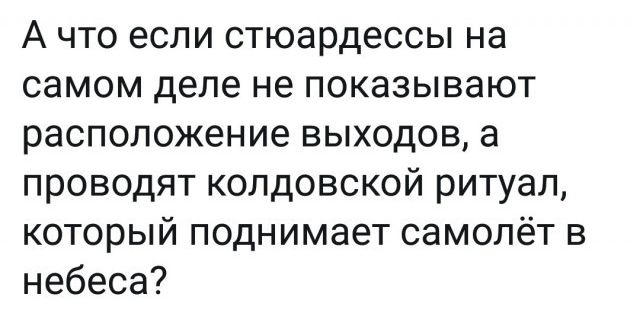 Ачтоеслистюардессыью самом деле не показывают расположениевьжодова проводятколдовскойритуал который поднимает самолёт в небеса