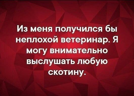 Из меня пблУйИДСЯ бы вьспушать любую Ёкотину