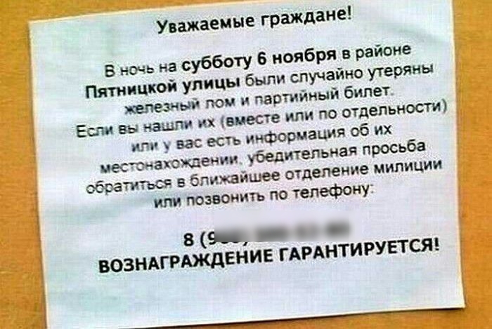 Уважаемыо граждане в мечь на субботу 6 ноября в районе Пятницкой улицы были спучайно утеряны железный пом партийный билет и их виеств ипи по отдельности или 1 вас есть информация об их иеетнахохшении убедительная просьба В бпижайшее отделение МИПИЦИИ обрати или позвонить по телефону 8_ _ БОЗНАГРАЖДЕНИЕ ГАРАНТИРУЕТСЯ