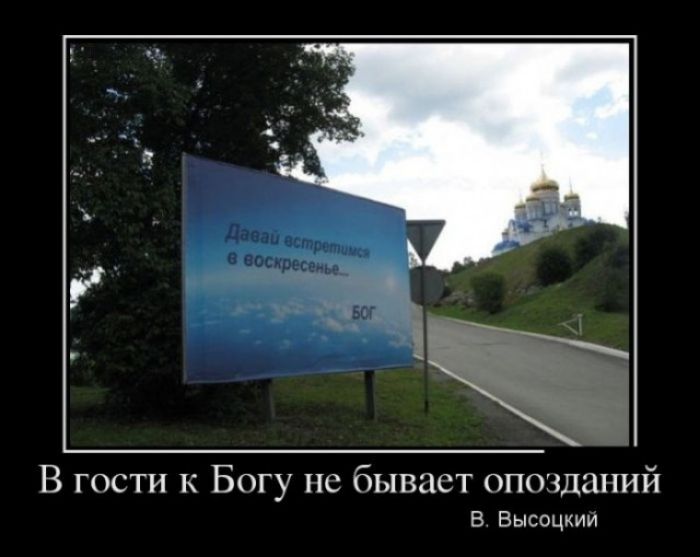 В гости к Богу не бывает опозданий В Высоцкии