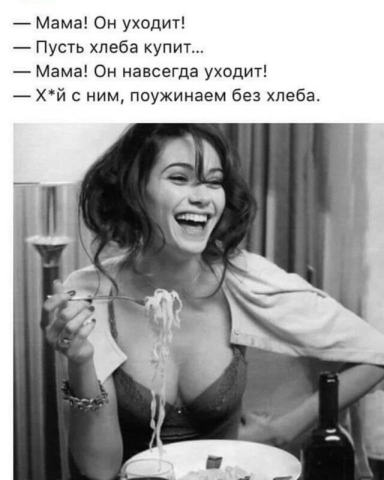 Мама Он уходит Пусть хлеба купит Мама Он навсегда уходит Хй с ним поужинаем без хлеба