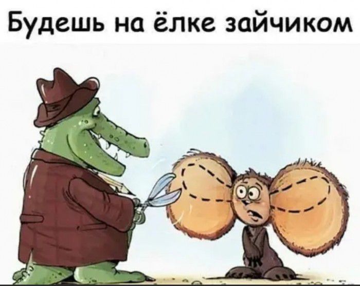 Будешь на ёлке зайчиком
