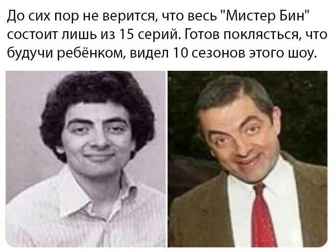 До сих пор не верится что весь Мистер Бин состоит лишь из 15 серий Готов поклясться что будучи ребёнком видел 10 сезонов этого шоу