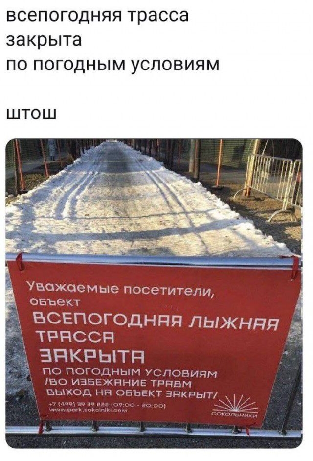 всепогодняя трасса закрыта по погодным условиям ЦПОШ Уважаемые посетители овъект дБСЕПОГОДНПЯЛЬЮКНПЯ_ ТРПССП ЗПКРЫТП ПО ПОГОДНЫМ УСЛОВИЯМ ВО ИЗБЕЖЁНИЕ ТРПВМ БЬХО НП ОБЪЕКТ ЭдКРЬТ