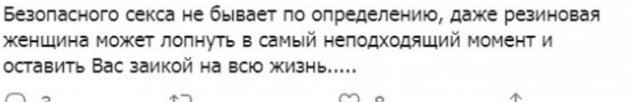 Безопасного СЕКСА не бывает ПО 0ПРСДСПВНИЮ даже резиновая ЖЕНЩИНЕ МОЖЕТ ПОПНУТЬ Б ШМЫЙ неподходящий МОМСНГ И ОСГдВИГЬ Вас заикой на ВСЮ ЖИЗН Пп тт Мп ф