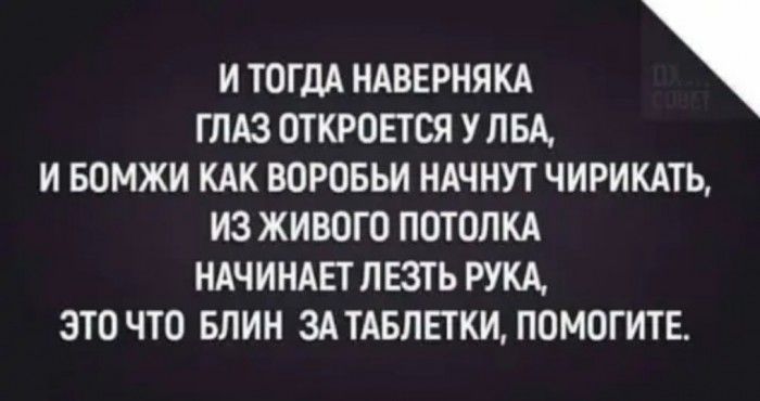 И ТОГДА НАВЕРНЯКА ГЛАЗ ОТКРОЕТСЯ У ЛБА И БОМЖИ КАК ВОРОБЬИ НАЧНУТ ЧИРИКАТЬ ИЗ ЖИВОГО ПОТОЛКА НАЧИНАЕТ ПЕЗТЬ РУКА ЗТО ЧТО БЛИН ЗАТАБПЕТКИ ПОМОГИТЕ