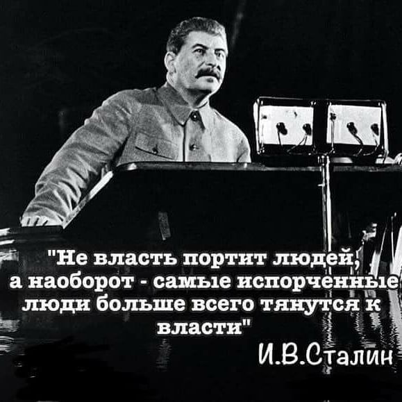 ЩЖ _ Ч НБ Не власть портит людей и а наоборот самые испорчёнгітыа моди больше всего тянутся к власти і ИВОЁалілн