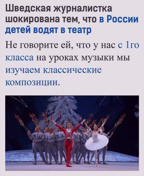 Шведская журналистка шокирована тем что в России ДЭРМ ЗОЕЯТ Т 9 Не говорите ей что у нас с 1го класса на уроках музыки МЫ изучаем классические композиции