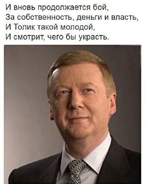 И вновь продолжается бой За собственность деньги и власть И Топик такой молодой И смотрит чего бы украсть