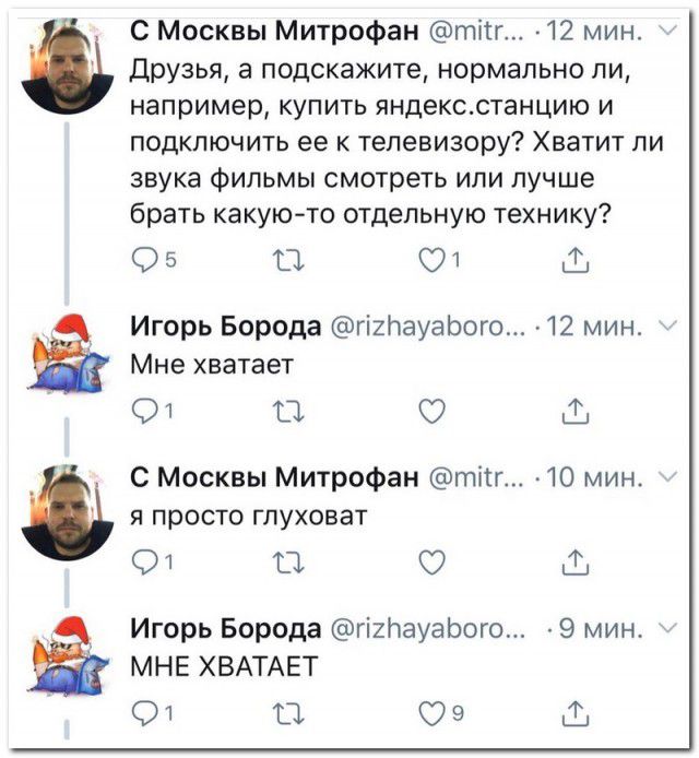 Ш С Москвы Митрофан тітг 12 мин Друзья а подскажите нормально пи например купить яндексст анцию и ПОДКЛЮЧИТЬ ее К телевизору ХВЭТИТ ПИ звука фильмы смотреть или лучше брать какую то отдельную технику 05 ш 01 Игорь Борода гігйауаЬого Мне хватает 01 ТЦ С С Москвы Митрофан тітг я просто глуховат 01 П Игорь Борода гігпауаЬого МНЕ ХВАТАЕТ 01 ТЭ ОЭ