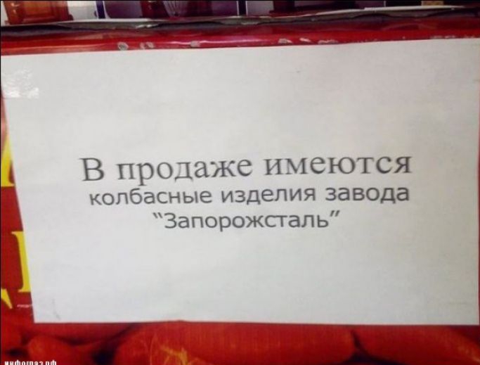 В продаже имеются колбасные изделия завода Запорожсгаль