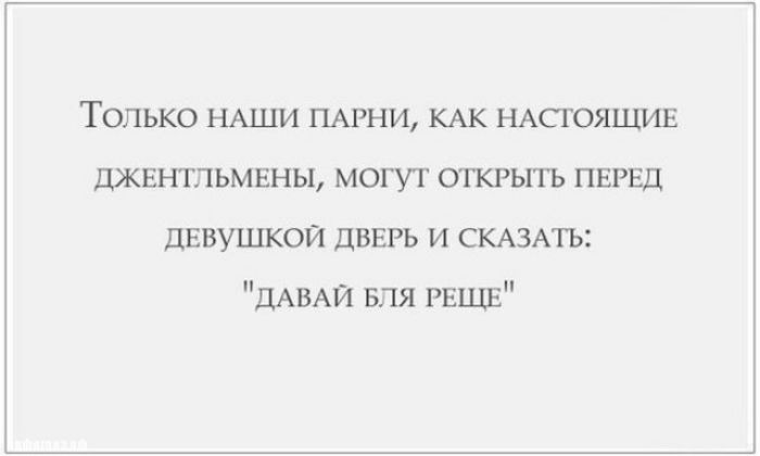 Только НАШИ ПАРНИ КАК НАСГОЯЩИЕ джвнтльмвны могут открыть ПЕРЕД дЕВУШКОЙ дввгь и СКАЗАТЬ ДАВАЙ Бля РЕЩЕ
