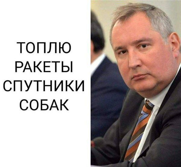 ТОПЛЮ Ф РАКЕТЫ спутники СОБАК