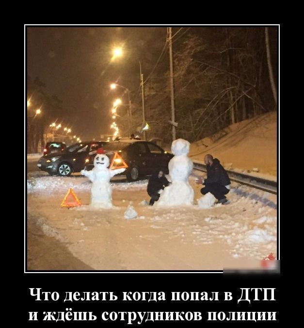 Что делать когда попал в ДТП и ждёшь сотрудников полиции