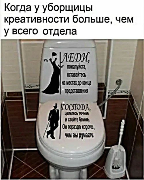 Когда у уборщицы креативности больше чем у всего отдела