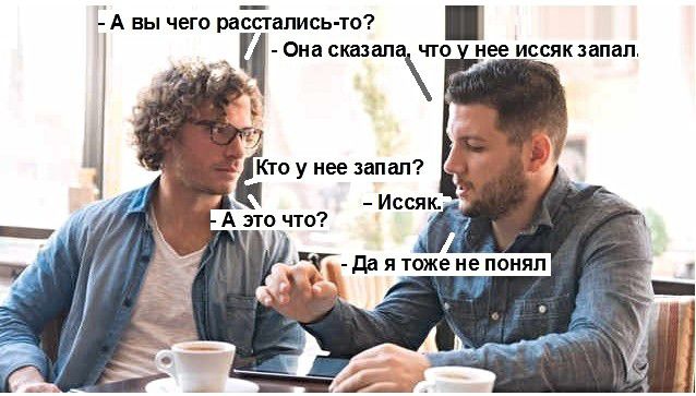 д А вы чего распались то Она сказал что нее иссякзапап