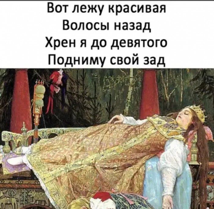 Вот лежу красивая Волосы назад Хрен я до девятого Подниму свой зад