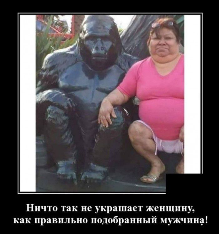 Ничто так не украшает женщину как правильно подобранный мужчина
