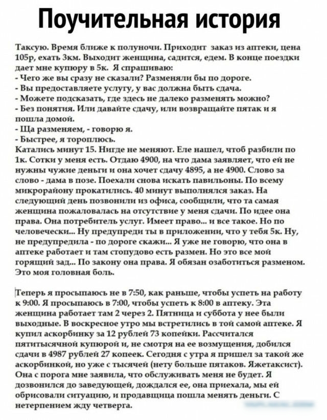 Поучительная история Такую Время ближе полуночи Приходит из атки цена 105р емть эш Выходит женщина ищется едем в конце поещки одет ине купюру Би я трашиию Чем же вы сразу не или Рая вняли Вы по пороге Вы предок пилят услугу у нс долж быть спд и Можт подтип где здесь не далеко решении можно Без понятия и цените сижу или трашдите пятак и и пошлд помои _ щ различием ппорно я Быггрее я тороплюсь Кинли