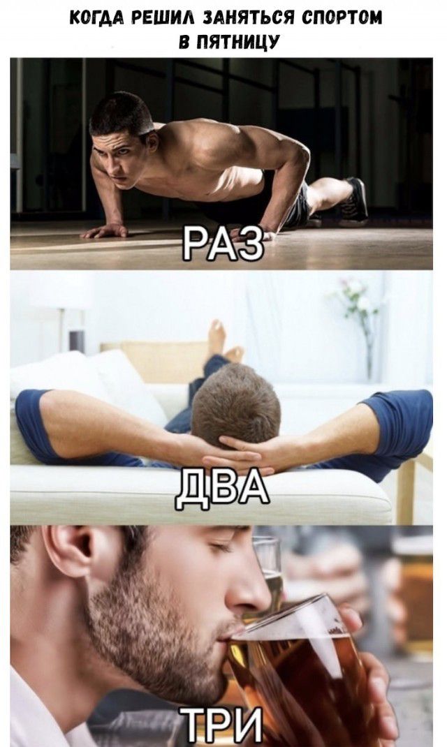 КОГДА РЕШИА ЗАНЯТЬСЯ СПОРТОМ В ПЯТНИЦУ