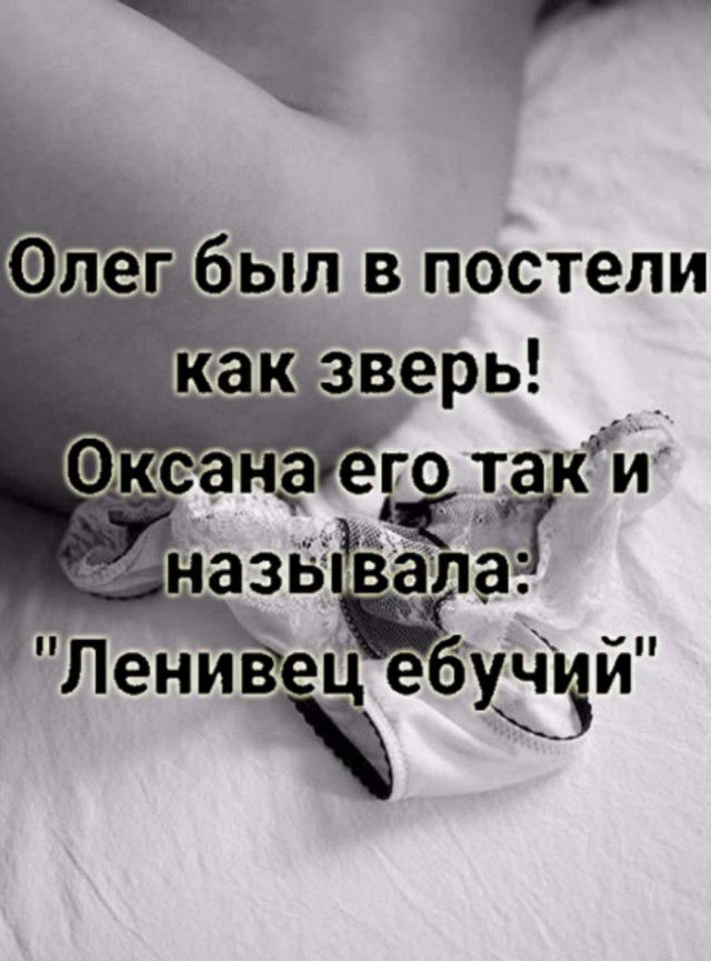 Ёбыл в постели Ленивец ебучи